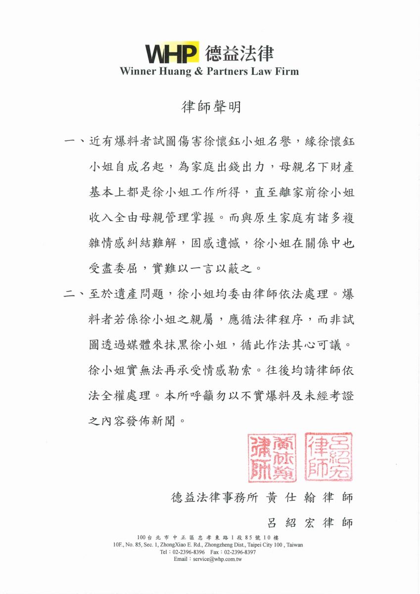 律師聲明 徐懷鈺