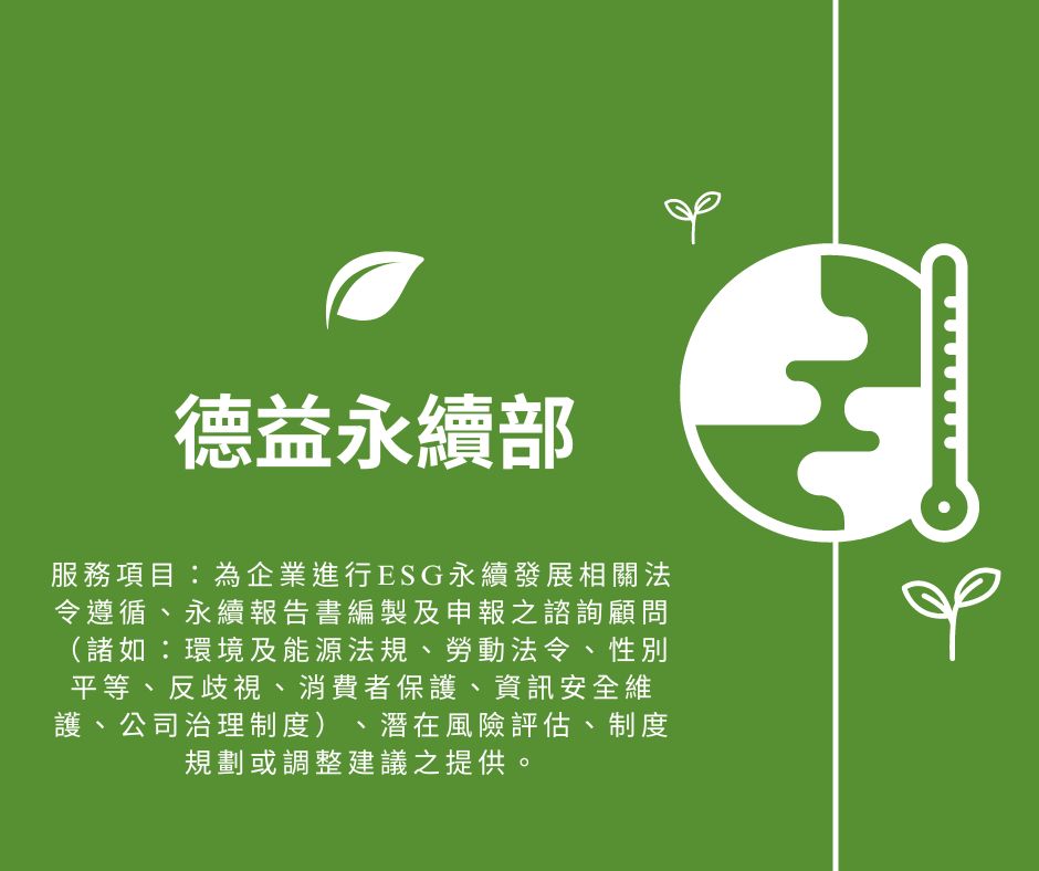 ESG  環境永續  企業實踐